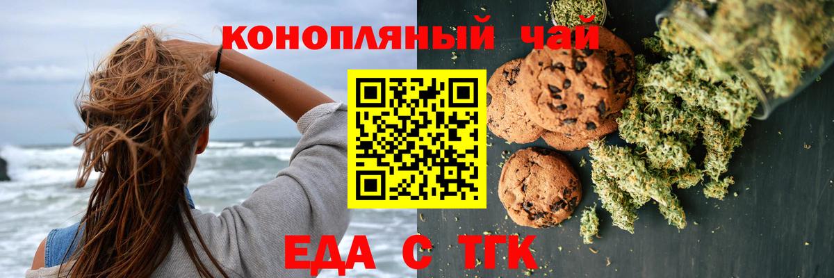 Фурманов  Печенье с ТГК марихуана  Вход с VPN 