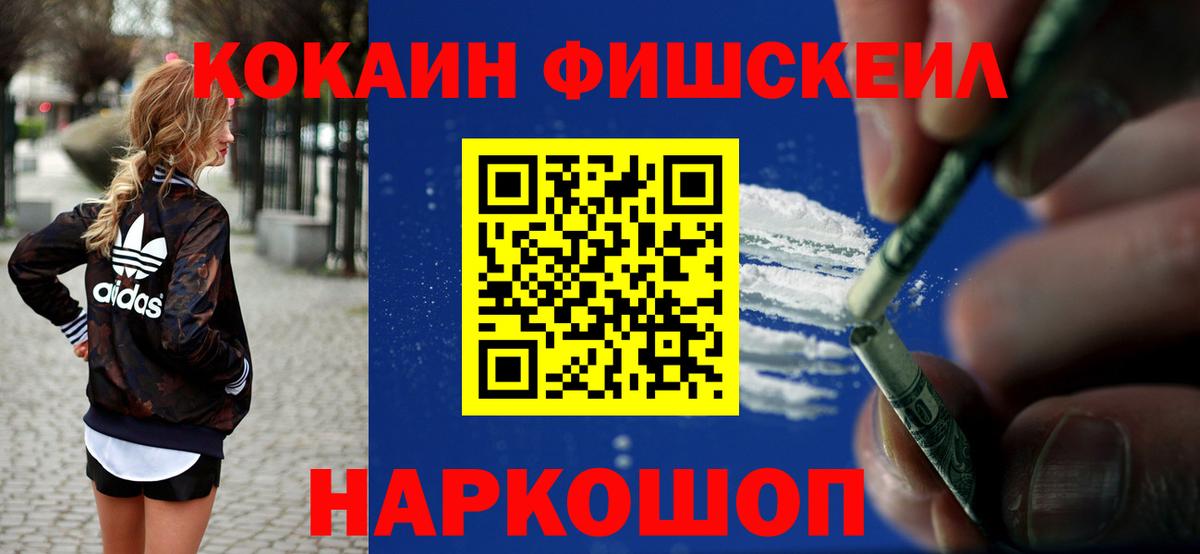 КОКАИН FishScale  Вход с VPN  КОКАИН Перу  COCAIN  Фурманов 