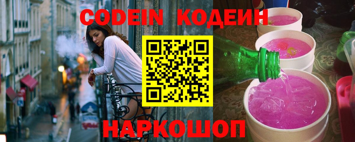 Codein напиток Lean (лин)  Вход с VPN  Кодеиновый сироп Lean напиток Lean (лин)  Фурманов 