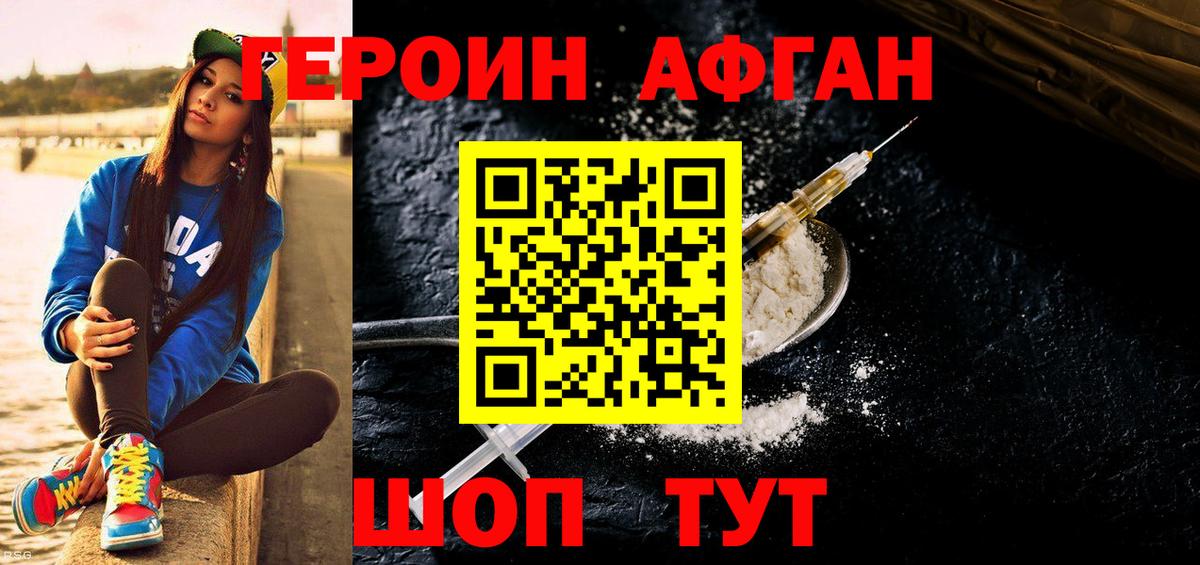 Фурманов  ГЕРОИН герыч  Вход с VPN 