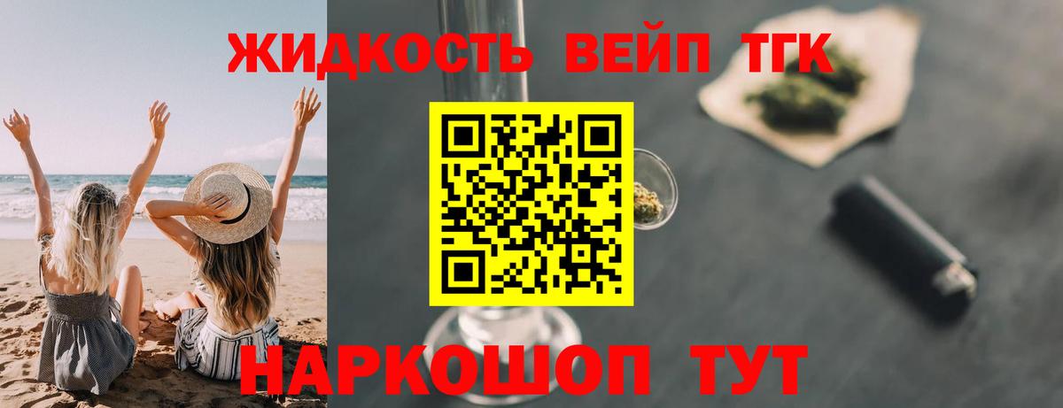Дистиллят ТГК вейп с тгк Фурманов